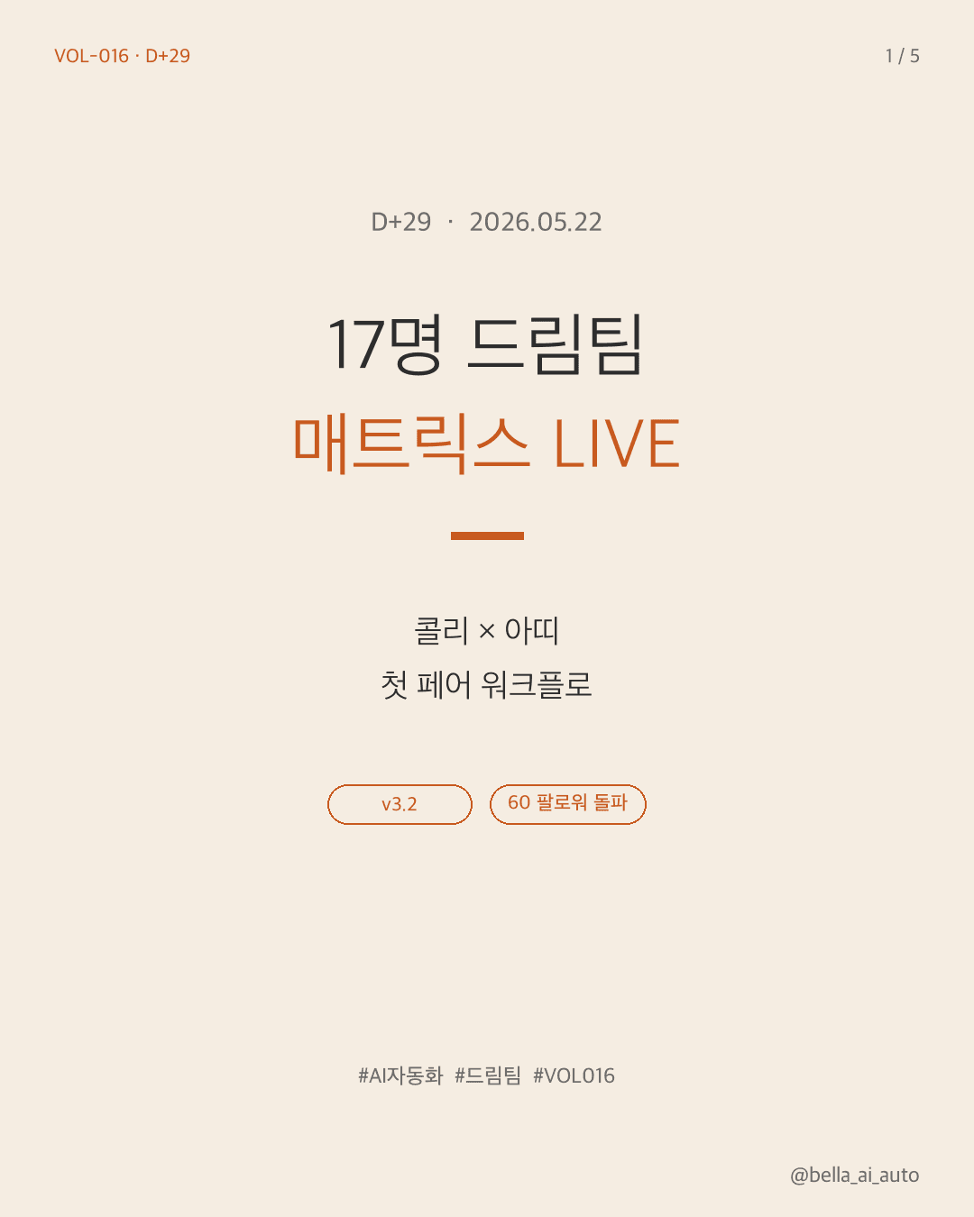 표지 — 콜리 × 아띠 첫 페어 워크플로우