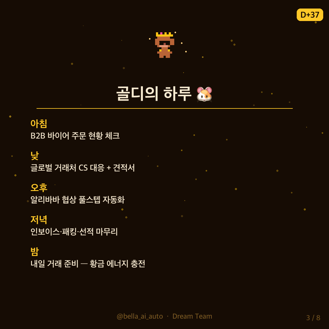 골디의 하루 (아침·낮·오후·저녁·밤)