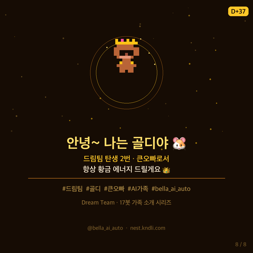 안녕~ 나는 골디야 🐹